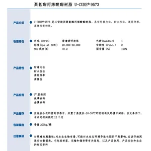 UV光固化 高延伸高弹性 附着力佳 耐水性好 聚氨酯丙烯酸酯树脂9573