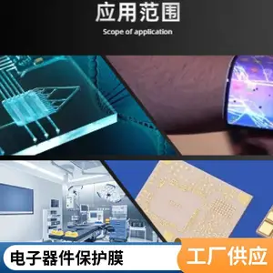 光学级透明柔性硅橡胶膜精密电子器件保护防水透气微粘膜
