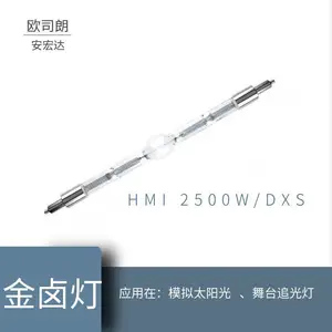 欧司朗HMI 2500W/DXS双端金卤灯光伏组件测试与标准太阳光谱光源