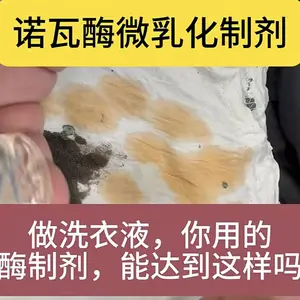 诺瓦酶低温洗涤复合酶 洗衣液原料 脂肪酶蛋白酶复配 去除火锅油辣椒油各类重油污