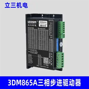LEESN立三机电 3DM86*** 两相脉冲型步进驱动器原装正品立三驱动器
