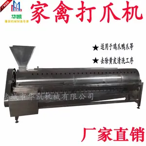 家禽长筒打爪机 卧式鸡爪鸭爪打皮机 禽爪脱黄皮机 胶棒式脱皮清洗机 禽爪打皮机清洗机厂家价格