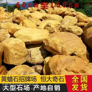恒大直销天然黄石美丽乡村建设石精品黄蜡石 建设小区公寓公园景观石使用