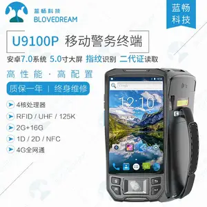 蓝畅U9100手持终端扫PDA 指纹RFID 警务终端
