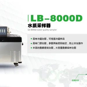 广西路博环保LB-8000D水质采样器.便携式采样器.污水采样器