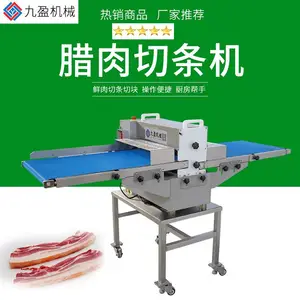 广式腊肉切条机，烟熏肉切条机，新鲜猪肉切条机