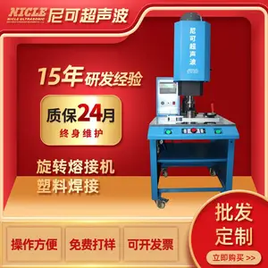 厂家生产超声波塑料旋熔机 旋熔焊接机 旋转熔接机