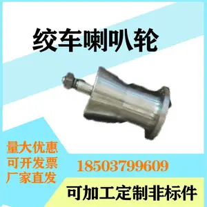 JWB无极绳绞车配件 转弯轮组件 转弯轮 弯道轮喇叭轮加工定做