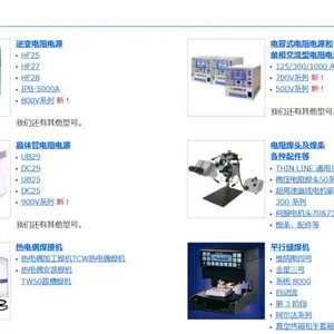 日本himax 焊接机/逆变电阻电源HF25/晶体管电阻电源UB29/密封罐焊接机