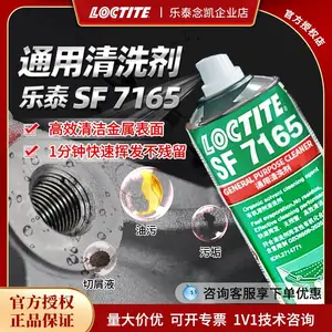 乐泰 SF 7165 通用清洗剂 金属清洁洗剂7165重油污清洁胶水 400ML