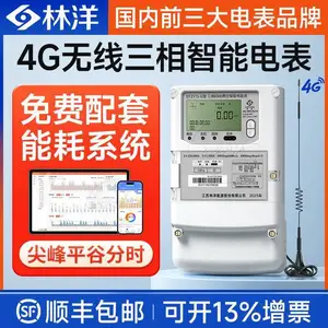 无线监控三相电度表_林洋远程电表_远程交费智能电表_380V