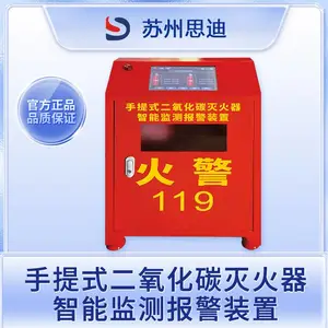 思迪 手提式二氧化碳灭火器 轻巧便携,高效灭火新选择