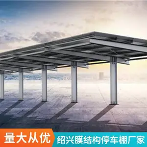 杭州单位小区停车场用 膜结构车棚 防腐蚀 桐庐