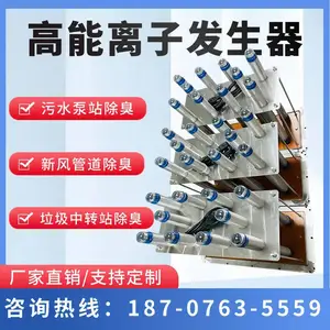 双极高能等离子管发生器污水站泵站垃圾中转站除臭杀菌消毒装置
