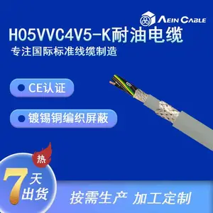 CE认证双护套耐油电缆 H05VVC4V5-K欧标耐油屏蔽电缆
