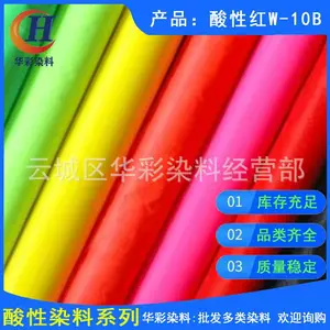 供应酸性染料 酸性红W-10B 羊毛 尼龙 皮革 纤维 化妆品 纸张染色