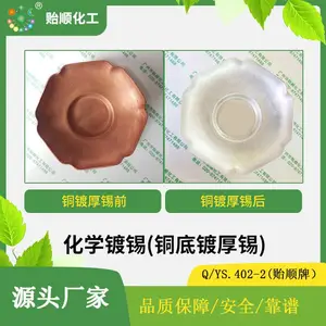 铜件化学镀锡 经济环保镀锡 不产生烟雾的镀锡水 环保化学镀