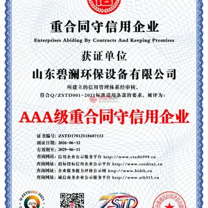 AAA级重合同守信用企业