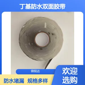 规格多样 丁基防水双面胶带彩钢板堵漏防水胶带
