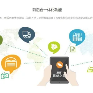 烘焙专用-思迅烘焙之星10
