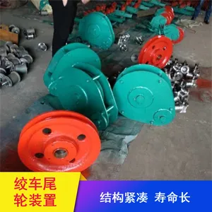 昊泽机电供应 无极绳连续牵引绞车尾轮装置 操作简单