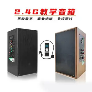2.4G无线教学有源音箱