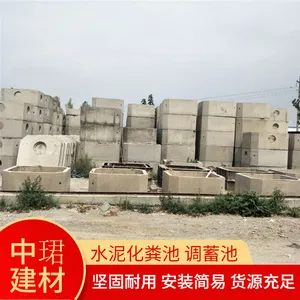 混凝土化粪池 农村改造用拼接水泥粪便处理池 小区粪便沉淀