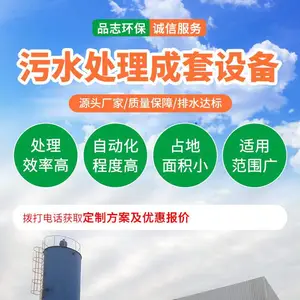 半导体医疗污水处理设备 处理达标 超长质保 售后保障 品志环保