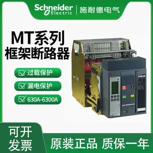 MT系列施耐德断路器 MT16 N14P FMIC2.0 1250A 固定式