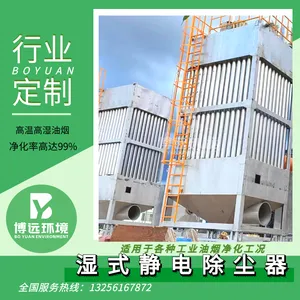 工厂直营湿式静电除尘器工业锅炉油烟粉尘废气净化处理设备