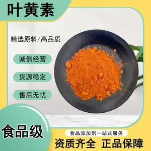 食品级叶黄素 食品着色剂 水溶性万寿菊提取物