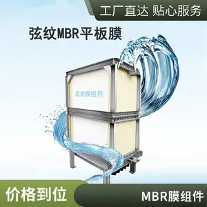 海森MBR平板膜 板式膜 耐高温污水处理过滤膜 沉浸式一体化中空纤维膜
