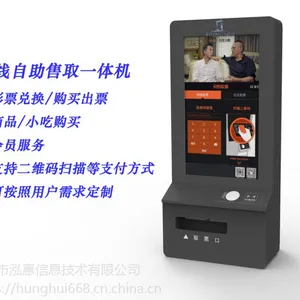 HUNGHUI 32寸壁挂式影院自助售取票一体机
