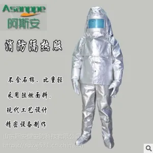 阿斯安消防隔热服铝箔耐高温隔热防护服火灾救援防火服消防防护服