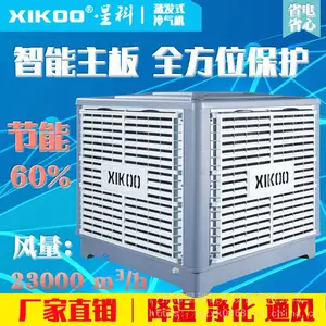 厨房通风降温专用节能环保空调,车间工厂通风降温工业空调,蒸发式冷气扇
