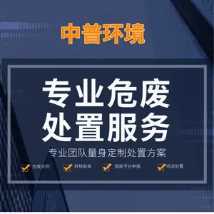 中普环境科技有限公司 危废处置处理 危险废物台账管理