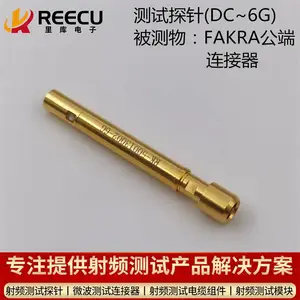 上海汽车探针 FAKRA连接器测试探针 车载信号高频测试探针供应