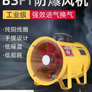 BSFT亚辉防爆手提轴流风机 防爆手提风机厂家 移动式防爆手提通风机