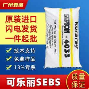 日本可乐丽4044 SEBS弹性体 4033 4055 塑料改性剂 增韧剂