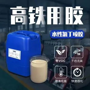 水性喷胶 耐高温胶水