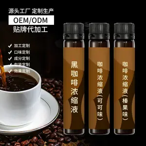 瓶装黑咖啡浓缩液 冷萃美式黑咖啡液OEM代加工贴牌