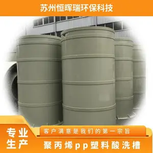 恒晖瑞环保 塑料聚丙烯PP循环槽 可定制 污水电镀用