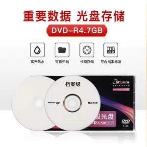 包邮供应 迪美视档案级光盘DVD-R 4.7G(定制版面) 长久存储归档寿命大于20年