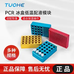 Ԥ��96�׽�������ģ��PCR���Ĺܼ�0.2ML�Թܱ����䶳ģ��ICE BOX
