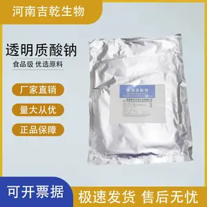 食品级 透明质酸钠粉末HA 玻尿酸原液 护肤面膜原料补水保湿剂