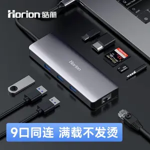 皓丽 9合1扩展坞