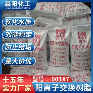 ?732#001×7阳离子交换树脂 食品制药制糖水处理 高交换容量阳树脂
