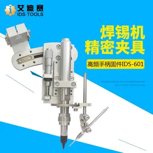 高频IDS-601夹具 夹咀 自动焊锡夹具手柄固定支架 手柄紧固件
