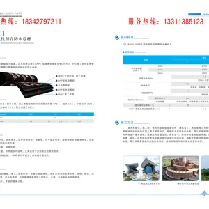 北新“禹王”***耐候化高聚物改性沥青防水卷材