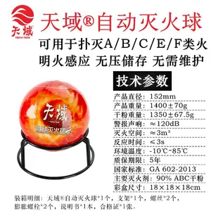 1.35KG天域灭火器家用消防灭火干粉球自动灭火器球自动灭火球
